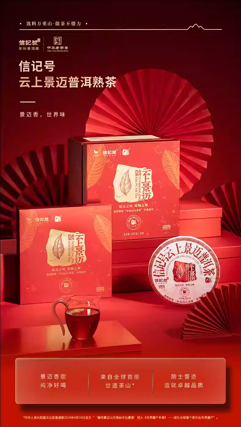 信記號雲上景邁普洱茶熟茶 2021 年原料餅茶送禮茶葉禮盒裝：圖片 1